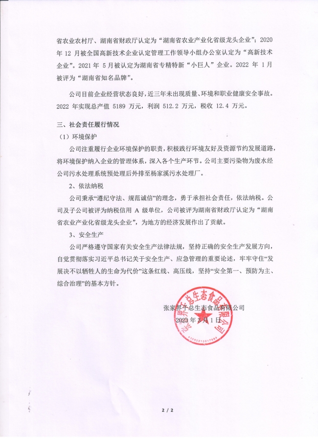 張家界千總生態(tài)食品有限公司,豆類食品生產加工銷售,血豆腐生產加工銷售,豆奶生產加工銷售